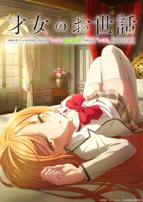 Saijo no Osewa: Takane no Hanadarake na Meimonkou de, Gakuin Ichi no Ojousama (Seikatsu Nouryoku Kaimu) wo Kagenagara Osewa suru Koto ni Narimashita