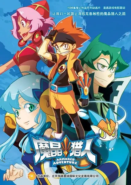 Armored Adventure 2nd Season