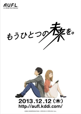 もうひとつの未来を。