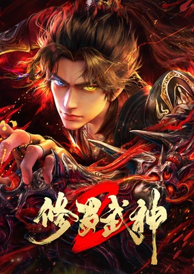 Xiuluo Wushen 2