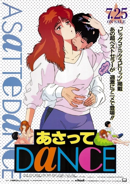 あさってDaNCE