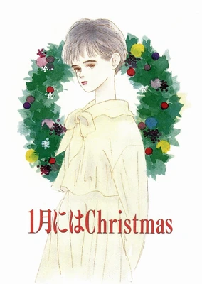 1-gatsu ni wa Christmas