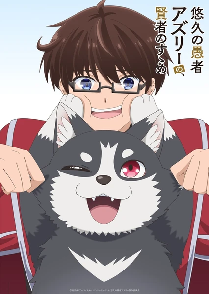 Yuukyuu no Gusha Asley no, Kenja no Susume