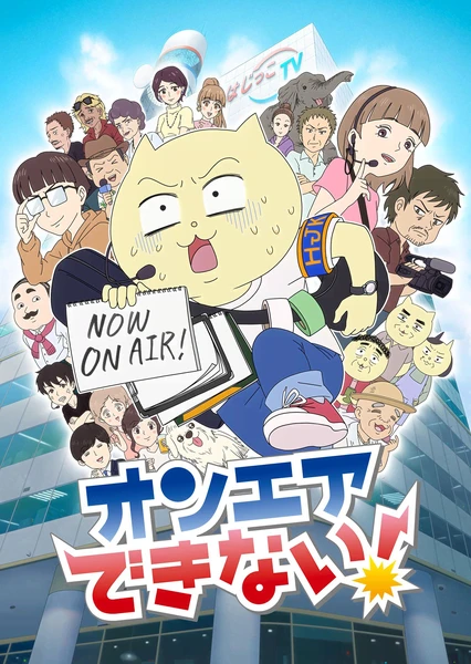 沒辦法開播!