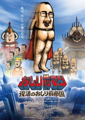 Oshirimae Man: Fukkatsu no Oshirimae Teikoku