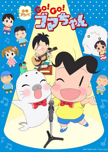 Shounen Ashibe: Go! Go! Goma-chan 4