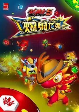 鬥龍戰士之爆射龍彈