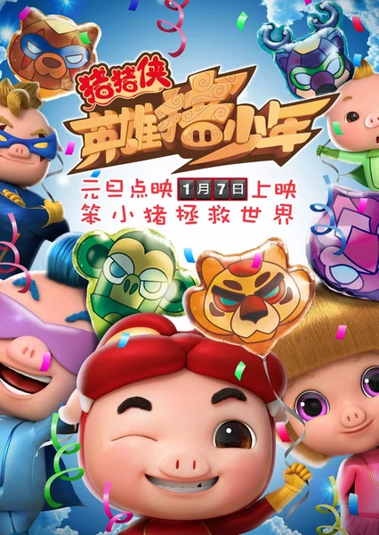 Zhu Zhu Xia: Ying Xiong Zhu Shao Nian