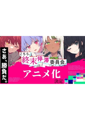這裡是終局停滯委員會。