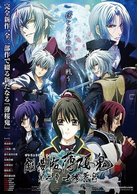 Hakuouki: Shikon Soukyuu