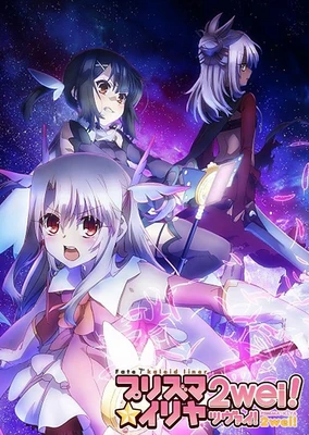 Fate/kaleid liner Prisma☆Illya 2wei!