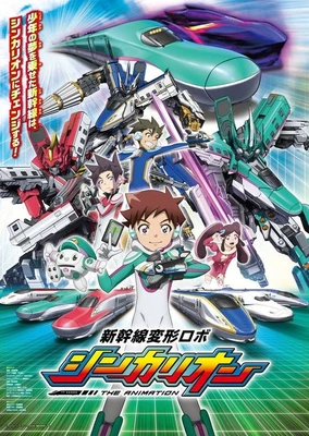 新幹線變形機器人 Shinkalion