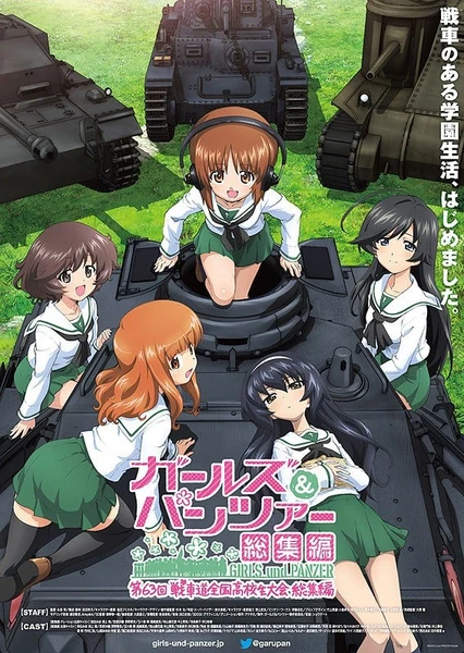 ガールズ&パンツァー 第63回戦車道全国高校生大会 総集編