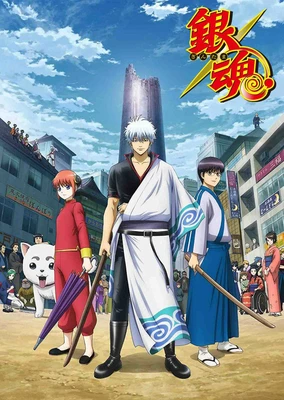 Gintama. Shirogane no Tamashii-hen - Kouhan-sen