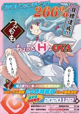 Tsugumomo OVA