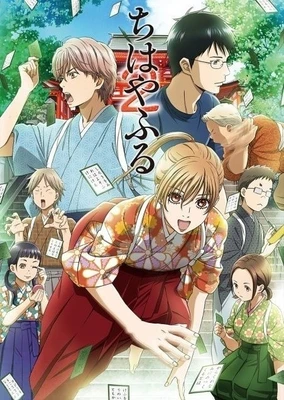 Chihayafuru 2