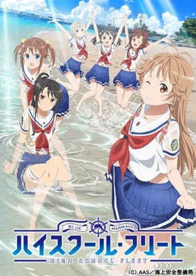 高校艦隊 OVA