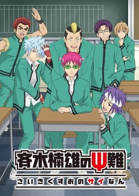 Saiki Kusuo no Ψ-nan 2