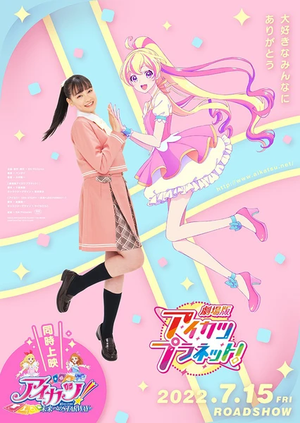 偶像活動Planet!劇場版