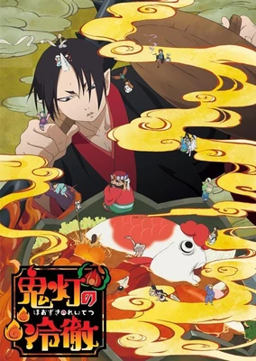 Hoozuki no Reitetsu 2nd Season