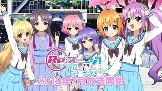 Re:ステージ! ドリームデイズ♪ PV1