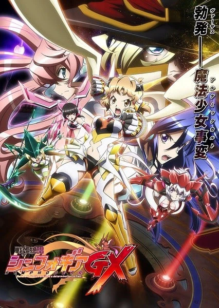 戰姬絕唱 SYMPHOGEAR GX