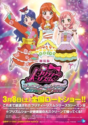 Pretty Rhythm Movie: All Star Selection - Prism Show☆Best Ten