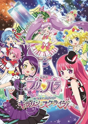 PriPara Movie: Mi~nna de Kagayake! Kirarin☆Star Live!