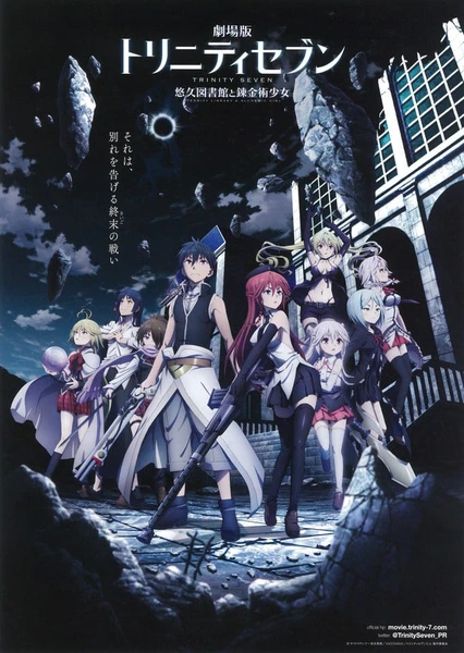 劇場版 TRINITY SEVEN -悠久圖書館與鍊金術少女-