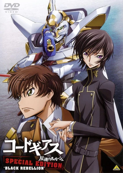 Code Geass 反叛的魯路修 暗黑的背叛