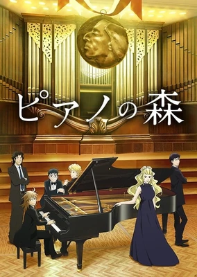 Piano no Mori (TV) 2nd Season