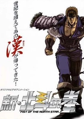 Shin Hokuto no Ken