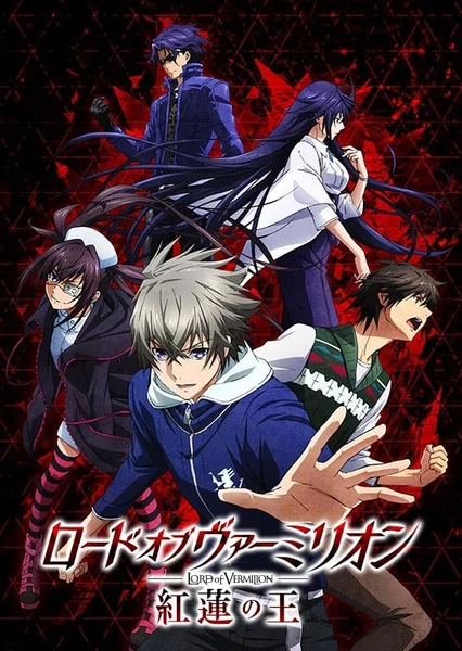 Lord of Vermilion: Guren no Ou