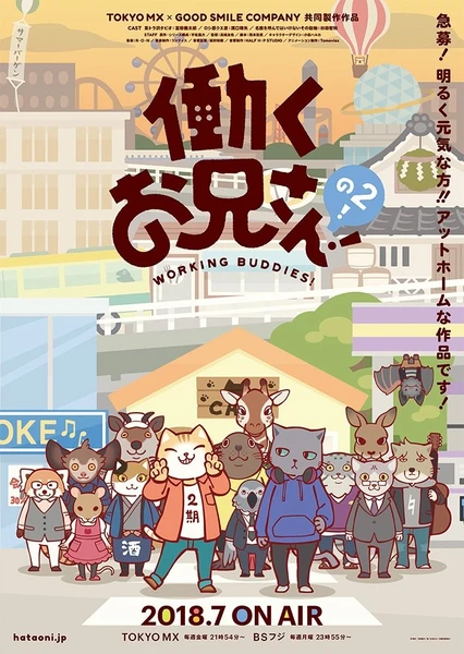 働くお兄さん!の2!