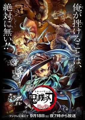 Demon Slayer: Kimetsu no Yaiba - Tsuzumi Mansion Arc