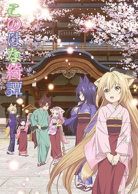 Konohana Kitan