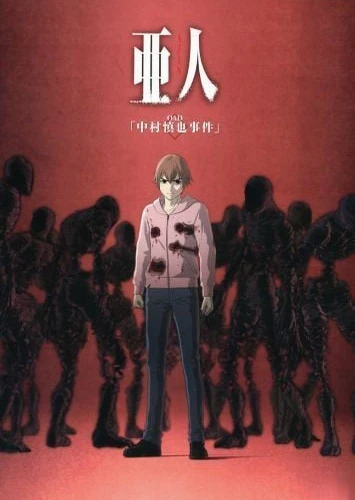 亜人 OAD