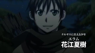 アルスラーン戦記 PV