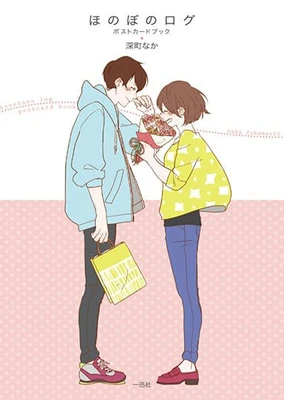 ほのぼのログ