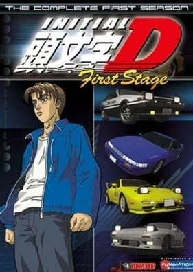 頭文字D First Stage