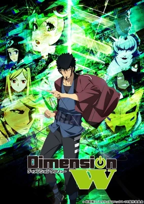 Dimension W -維度戰記-