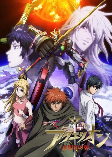 Sousei no Aquarion OVA