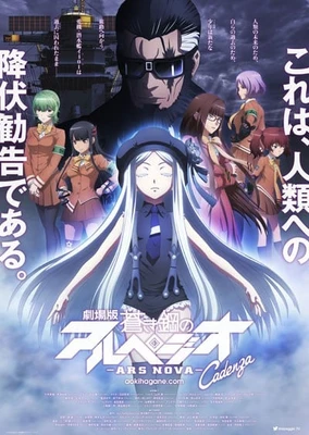 Aoki Hagane no Arpeggio: Ars Nova Movie 2 - Cadenza