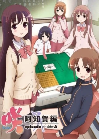天才麻將少女 阿知賀編