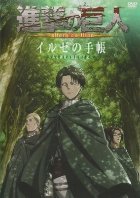 Shingeki no Kyojin OVA