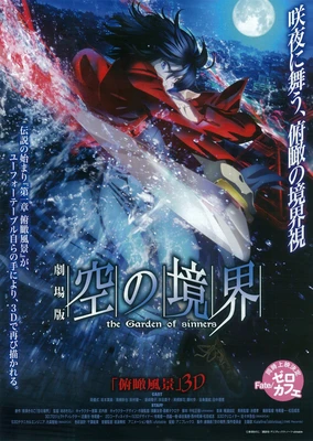 Kara no Kyoukai Movie: Fukan Fuukei