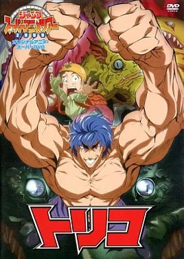 トリコ