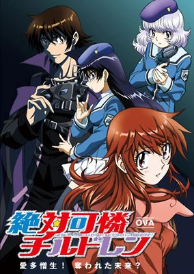 絶対可憐チルドレン~愛多憎生!奪われた未来?~