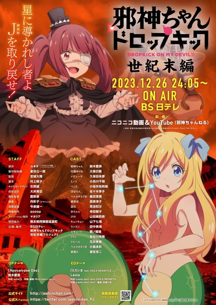 小邪神飛踢!【世紀末篇】