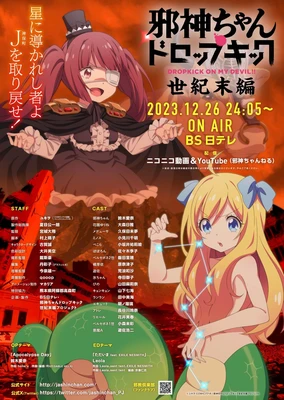 小邪神飛踢!【世紀末篇】